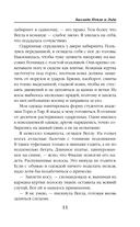 Баллада Пепла и Льда — фото, картинка — 11