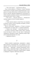 Баллада Пепла и Льда — фото, картинка — 13