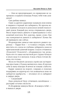 Баллада Пепла и Льда — фото, картинка — 15