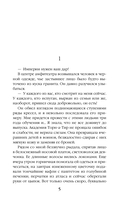 Баллада Пепла и Льда — фото, картинка — 5