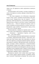 Баллада Пепла и Льда — фото, картинка — 6