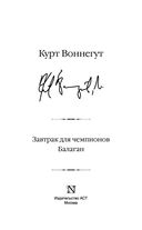 Завтрак для чемпионов. Балаган — фото, картинка — 2