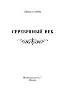 Серебряный век — фото, картинка — 1