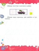 Счёт. Речь. Сборник развивающих заданий для детей от 4 лет — фото, картинка — 1