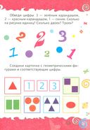 Счёт. Речь. Сборник развивающих заданий для детей от 4 лет — фото, картинка — 2