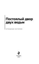Постоялый двор двух ведьм. Страшные истории — фото, картинка — 3