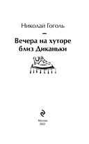 Ночь перед Рождеством — фото, картинка — 9