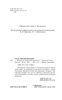 Ночь перед Рождеством — фото, картинка — 10