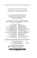 Москва слезам не верит — фото, картинка — 20