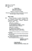 Песнь Сюзанны — фото, картинка — 2