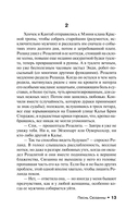 Песнь Сюзанны — фото, картинка — 13