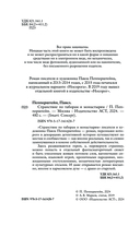 Странствие по таборам и монастырям — фото, картинка — 3