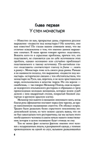 Странствие по таборам и монастырям — фото, картинка — 5