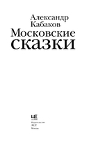 Московские сказки — фото, картинка — 2