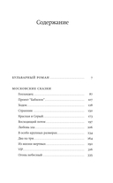 Московские сказки — фото, картинка — 4