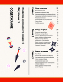 Наруто. Неофициальная кулинарная книга — фото, картинка — 1