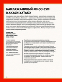 Наруто. Неофициальная кулинарная книга — фото, картинка — 15