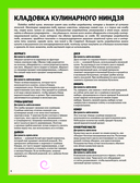 Наруто. Неофициальная кулинарная книга — фото, картинка — 5