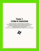 Наруто. Неофициальная кулинарная книга — фото, картинка — 10