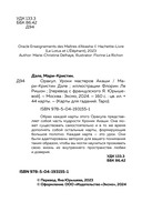 Оракул. Уроки мастеров Акаши — фото, картинка — 1