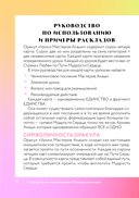 Оракул. Уроки мастеров Акаши — фото, картинка — 12