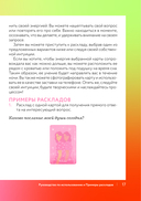 Оракул. Уроки мастеров Акаши — фото, картинка — 15