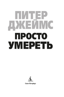 Просто умереть — фото, картинка — 2