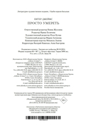 Просто умереть — фото, картинка — 20