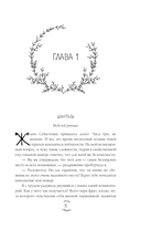 Травница. Книга 2 — фото, картинка — 11