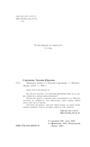 Травница. Книга 2 — фото, картинка — 4