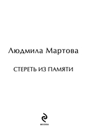 Стереть из памяти — фото, картинка — 3