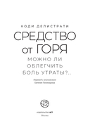 Средство от горя — фото, картинка — 3