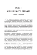 Искусство обмана в современном мире. Риторика влияния — фото, картинка — 2