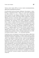 Искусство обмана в современном мире. Риторика влияния — фото, картинка — 5
