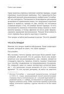 Искусство обмана в современном мире. Риторика влияния — фото, картинка — 7