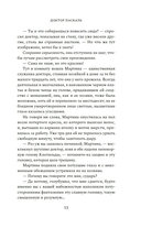 Доктор Паскаль — фото, картинка — 11