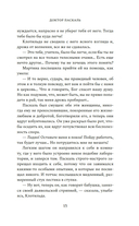 Доктор Паскаль — фото, картинка — 13