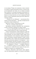 Доктор Паскаль — фото, картинка — 15
