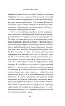 Доктор Паскаль — фото, картинка — 17