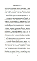 Доктор Паскаль — фото, картинка — 19