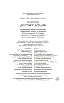 Доктор Паскаль — фото, картинка — 20