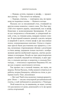 Доктор Паскаль — фото, картинка — 7