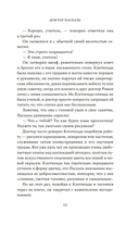 Доктор Паскаль — фото, картинка — 9