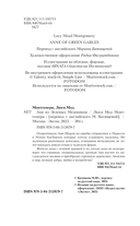 Аня из Зеленых Мезонинов — фото, картинка — 3