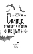 Солнце, уснувшее в ладонях ведьмы — фото, картинка — 9