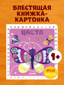 Мир первых слов. Цвета — фото, картинка — 1