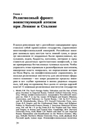 Свято место пусто не бывает: история советского атеизма — фото, картинка — 3
