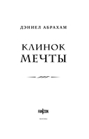 Клинок мечты — фото, картинка — 4