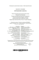 Прежняя жена — фото, картинка — 20