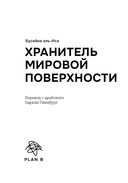 Хранитель мировой поверхности — фото, картинка — 1
